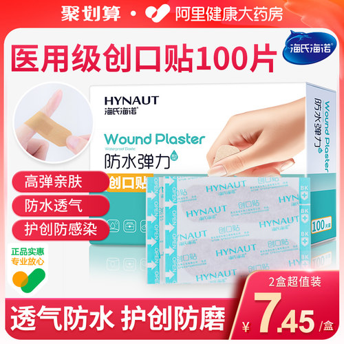 海氏海诺创可贴防水透气医用