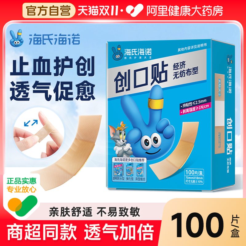 海氏海诺医用创口贴防水透气止血贴成人儿童创可贴医用无菌卡通
