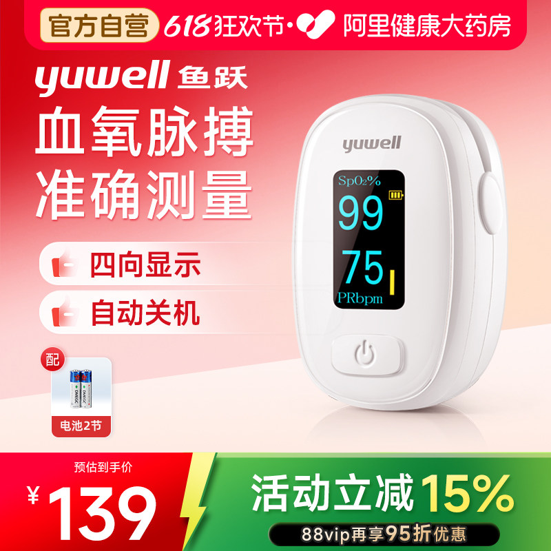 鱼跃指夹式血氧仪家用血饱和度检测仪指尖氧饱指脉监测仪手指医用