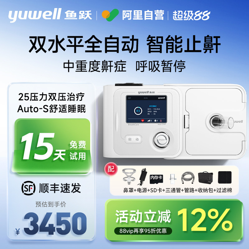 鱼跃呼吸机家用无创双水平老人睡眠暂停综合征止鼾神器打呼噜专用