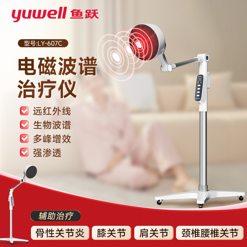鱼跃理疗灯烤器家用神灯红外线电磁波远红外线医用治疗仪理疗仪