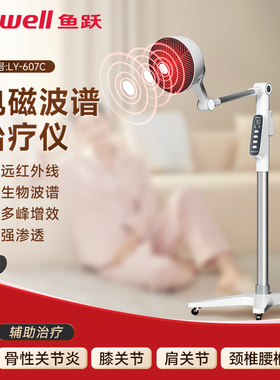 鱼跃理疗灯烤灯理疗器家用神灯红外线烤电磁波远红外线医用治疗仪
