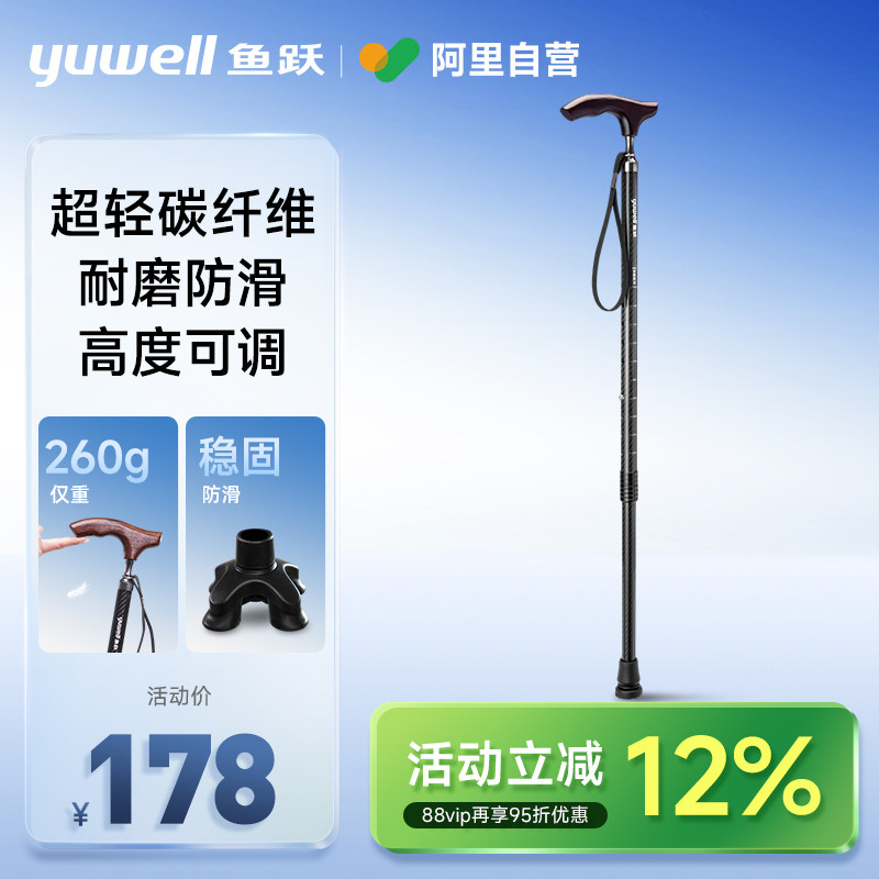 鱼跃拐杖老人防滑康复走路年轻人骨折专用拐棍四脚助行轻便手杖