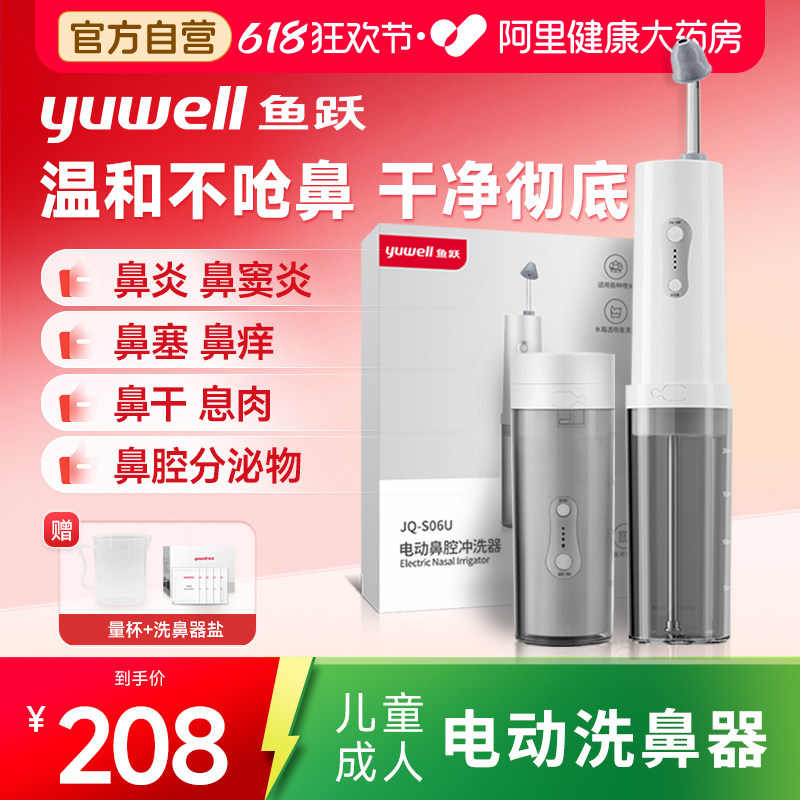 鱼跃电动洗鼻器医用成人儿童鼻腔鼻塞冲洗鼻炎清洗鼻子神器冲洗器