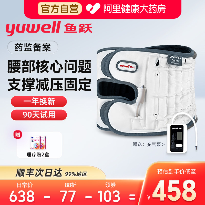 鱼跃护腰带腰间盘突出医用腰托图片
