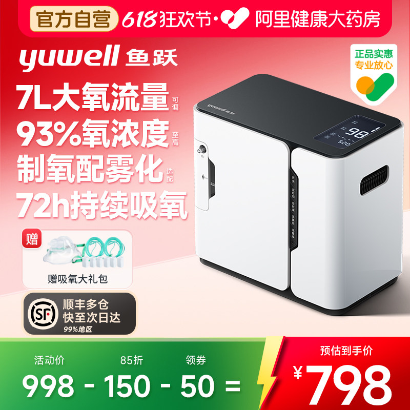 鱼跃牌制氧机家用老人吸氧机吸氧小型便携氧气机官方旗舰店YU300