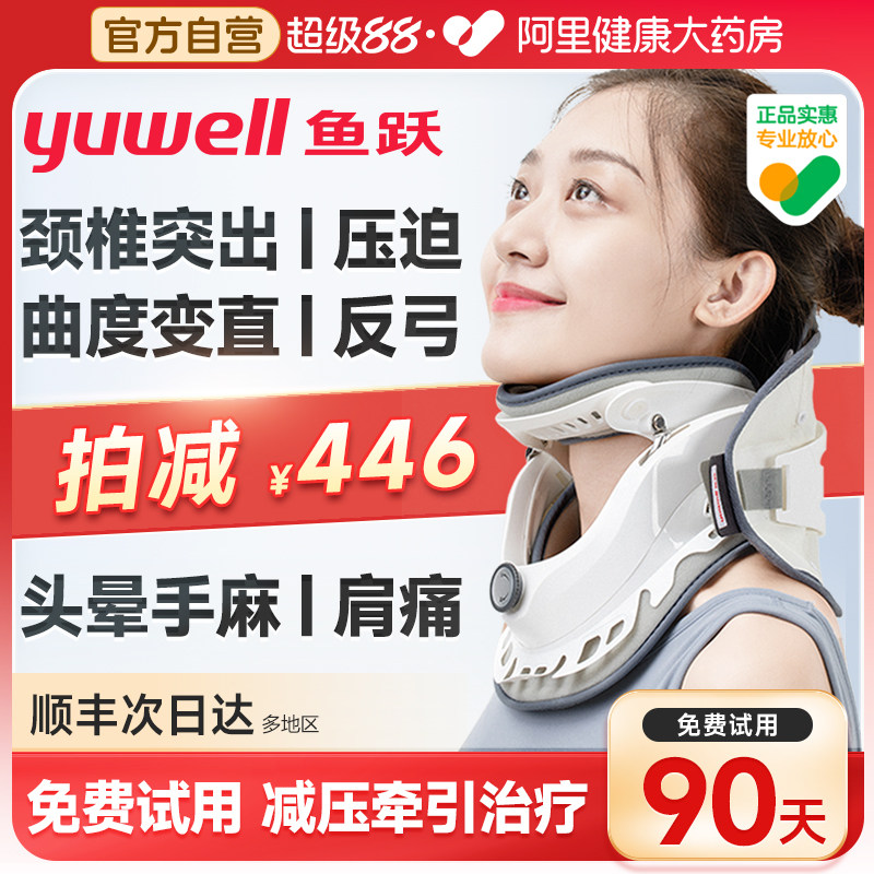 鱼跃颈椎牵引器家用颈托医疗护颈脖子前倾矫正器脖套老人成人医用