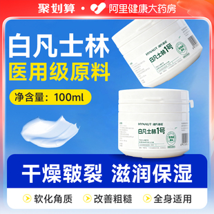 海氏海诺医用白凡士林50ml防干裂润肤油保湿 护手霜软膏润滑剂