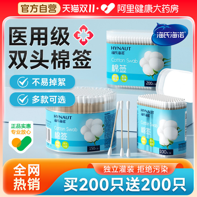 医用双头棉签掏耳海氏海诺化妆尖