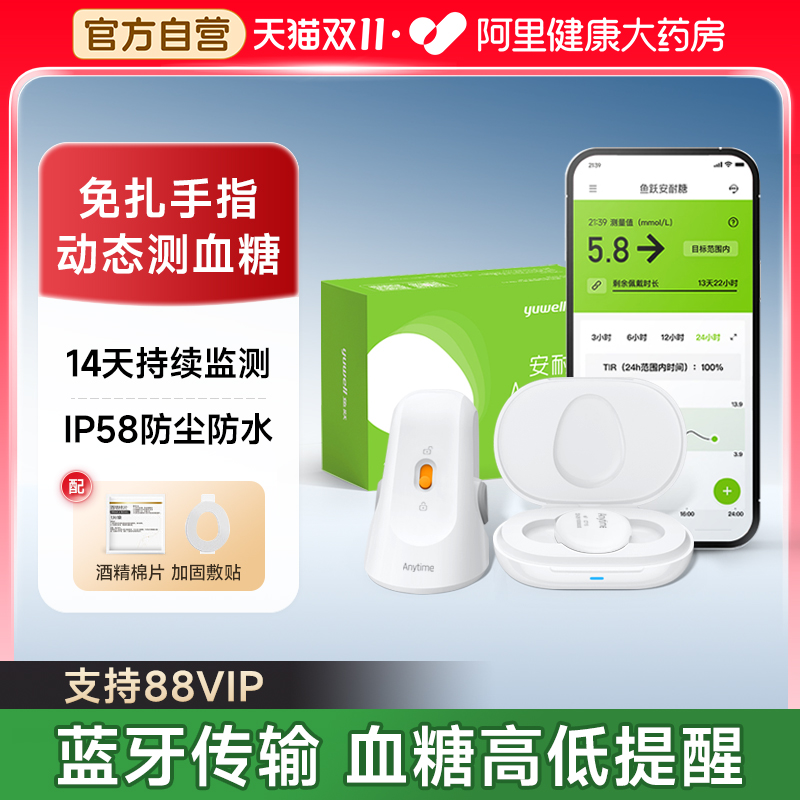 动态血糖仪鱼跃24小时监测免扎针