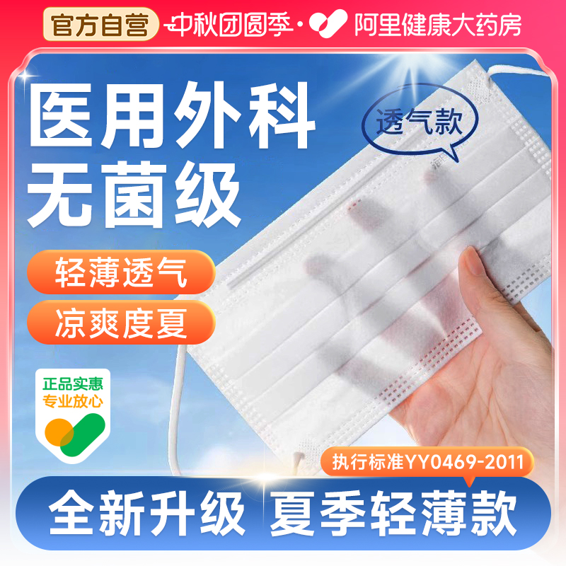 海氏海诺夏季薄款口罩一次性医疗口罩医用外科单独包装官方旗舰店