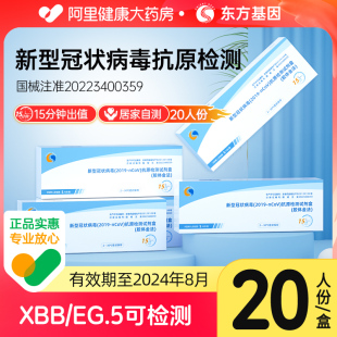 东方基因新冠病毒抗原检测试剂盒新冠病毒核酸检测快筛自测盒快速