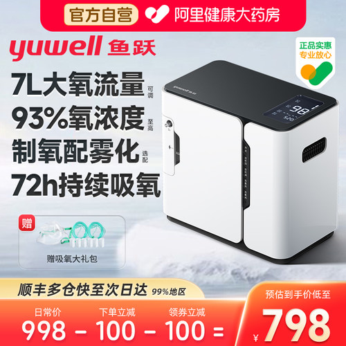 鱼跃制氧机家用5升7升