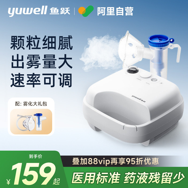 鱼跃雾化机老人儿童家用化痰止咳医用雾化器成人压缩式403D面罩