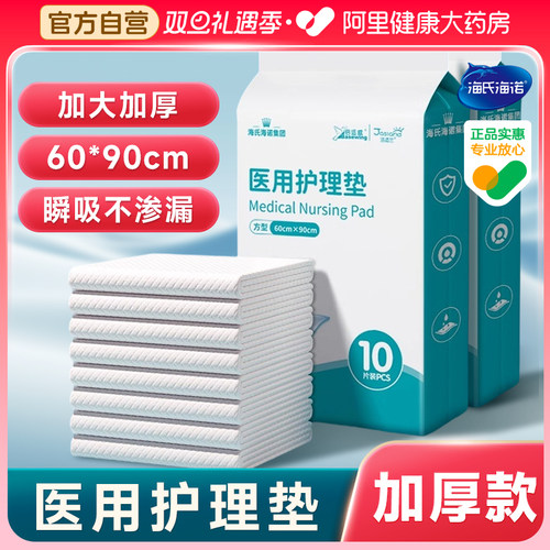 海氏海诺医用护理垫成人一次性隔尿垫产妇专用加大加厚产褥垫