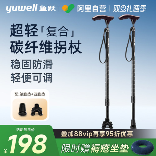 鱼跃拐杖老人防滑康复走路年轻人骨折专用拐棍四脚助行轻便手杖