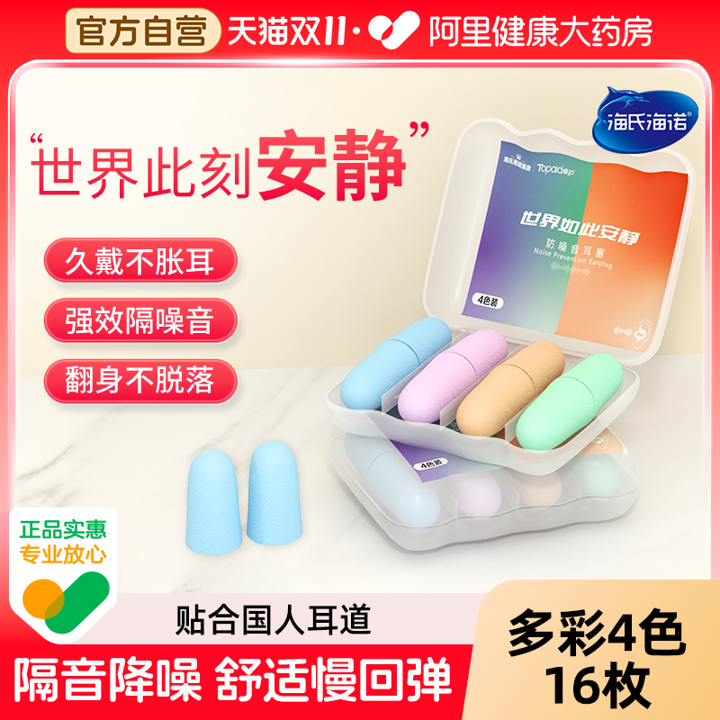 睡眠睡觉专用隔音耳塞静音
