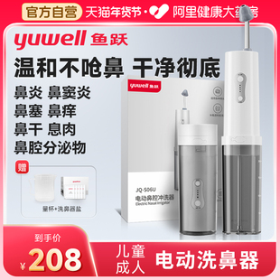鱼跃电动洗鼻器医用成人儿童鼻腔鼻塞冲洗鼻器鼻炎清洗鼻子神器