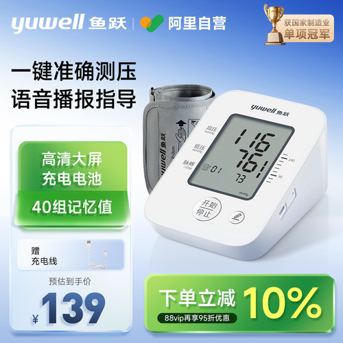 鱼跃电子血压计语音家用充电高精准臂式血压测量仪YE660AR