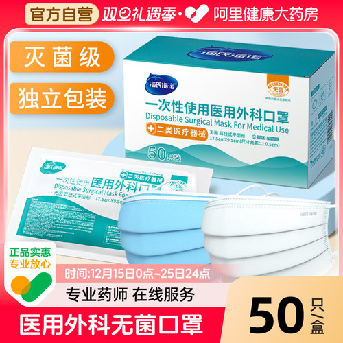 成人口罩海氏海诺一次性医用外科