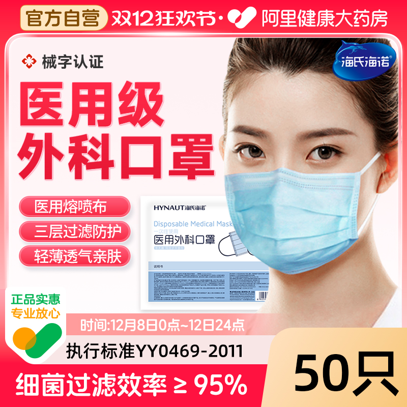 海氏海诺医用外科口罩防晒薄款