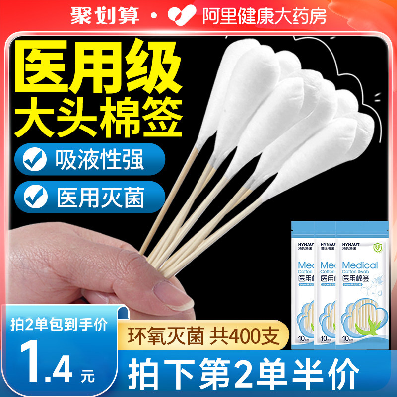 海氏海诺医用长棉签20cm长杆无菌大头棉棒妇科检查大棉花棉头灭菌
