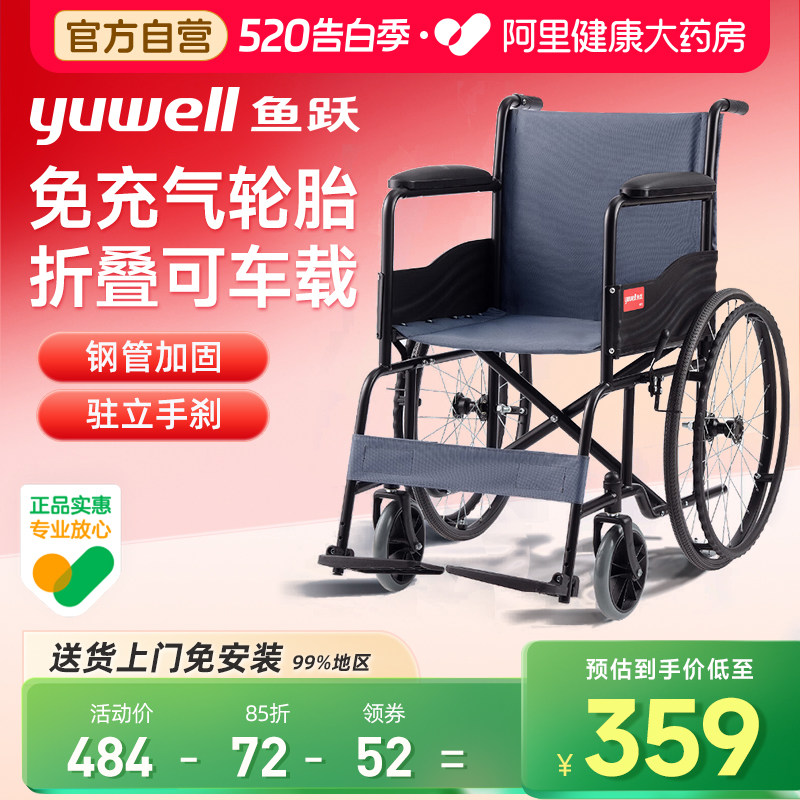 鱼跃轮椅车折叠轻便老人专用多功能瘫痪带坐代步手推车H051可折叠