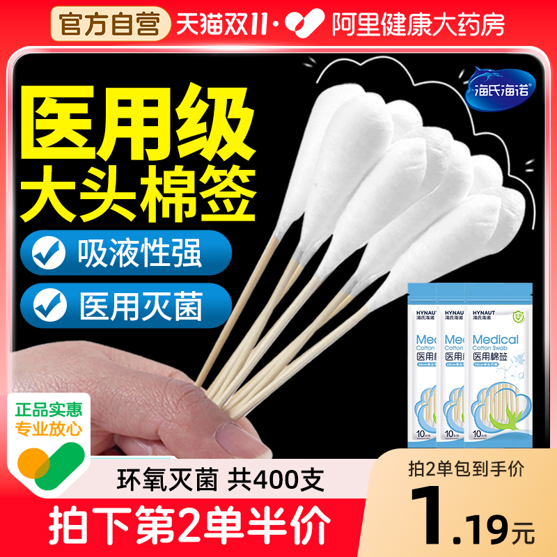 海氏海诺医用长棉签20cm长杆无菌大头棉棒妇科检查大棉花棉头灭菌