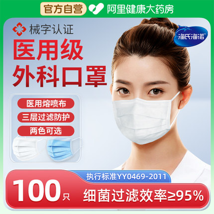海氏海诺医用外科口罩一次性医疗口罩三层正品正规白色成人专用