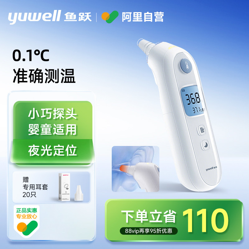 鱼跃耳温枪电子体温计医用婴儿童老人专用高精准测温仪家用体温表图片