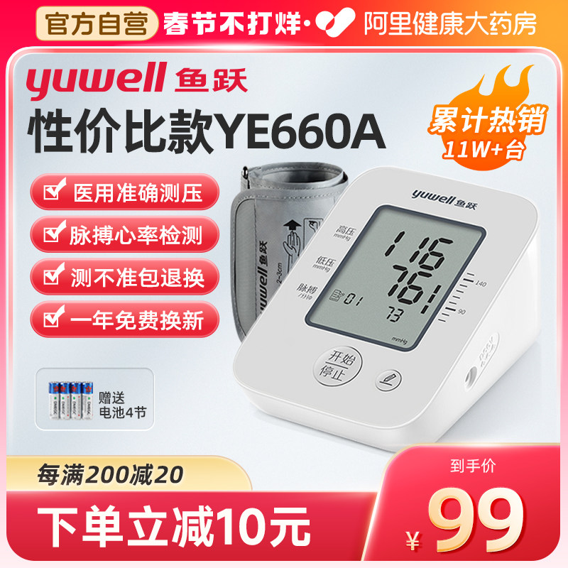 鱼跃电子血压计充电血压测量仪家用高精准测压仪器量血压官方旗舰