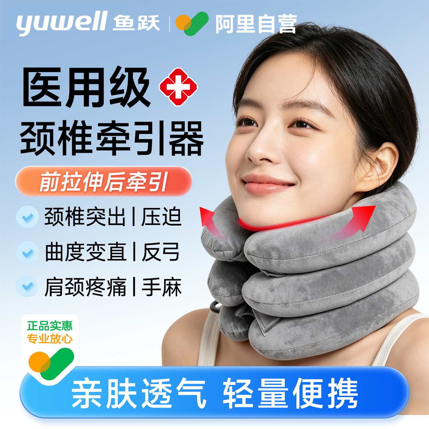 鱼跃颈椎牵引器充气颈托医疗护颈家用颈椎病专用脖子矫正器医用