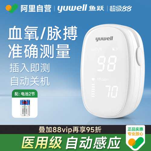 鱼跃指夹式脉搏血氧仪医用级家用插入即测无痛无创手指饱和度监测