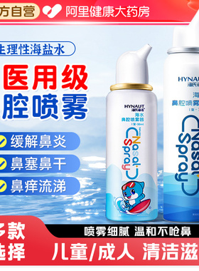 海氏海诺生理性盐水鼻腔喷雾海盐水洗鼻器医用鼻炎喷雾剂儿童成人