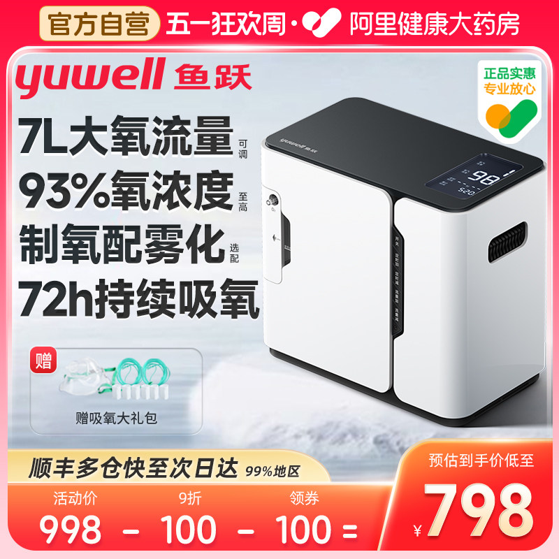 鱼跃牌制氧机家用老人吸氧机吸氧小型便携氧气机官方旗舰店YU300