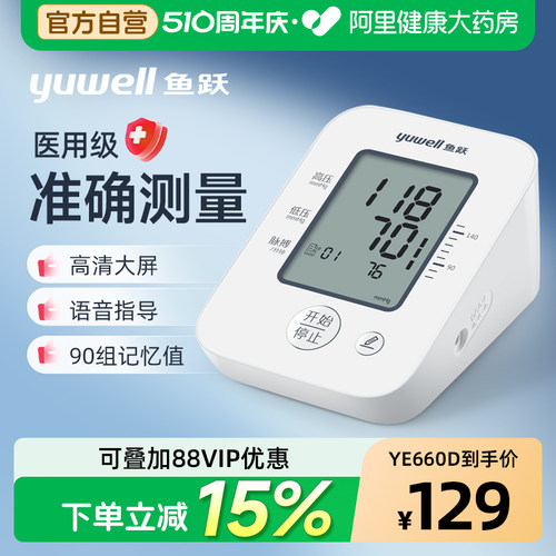 鱼跃|臂式电子血压计