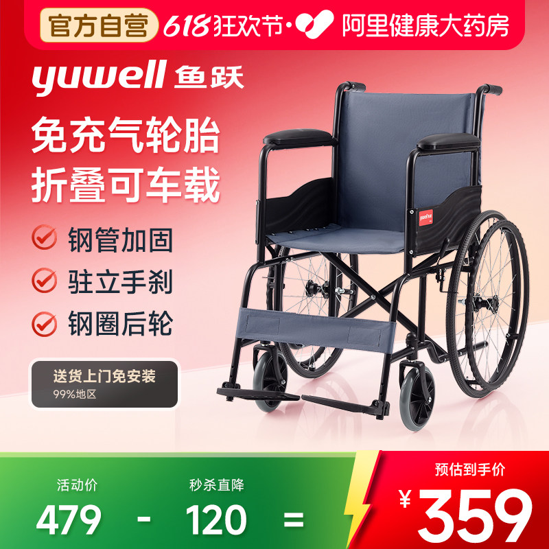 鱼跃轮椅车折叠轻便老人专用多功能瘫痪带坐代步手推车H051可折叠