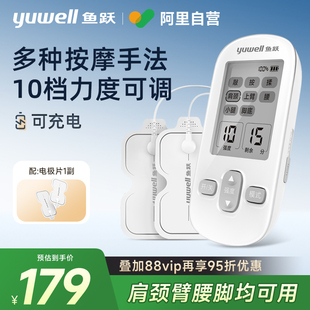鱼跃中低频脉冲电疗仪治疗肩周炎颈椎按摩贴医用器材家用理疗仪
