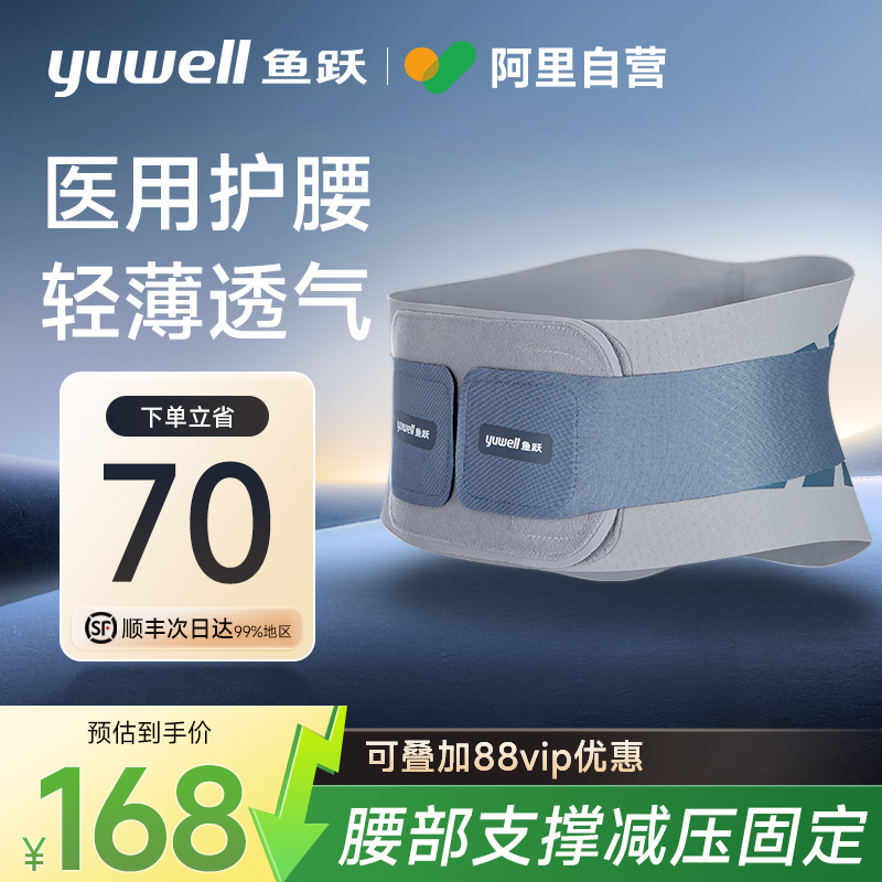 鱼跃护腰带薄款腰间盘突出劳损运动男女士久坐久站神器家用腰托