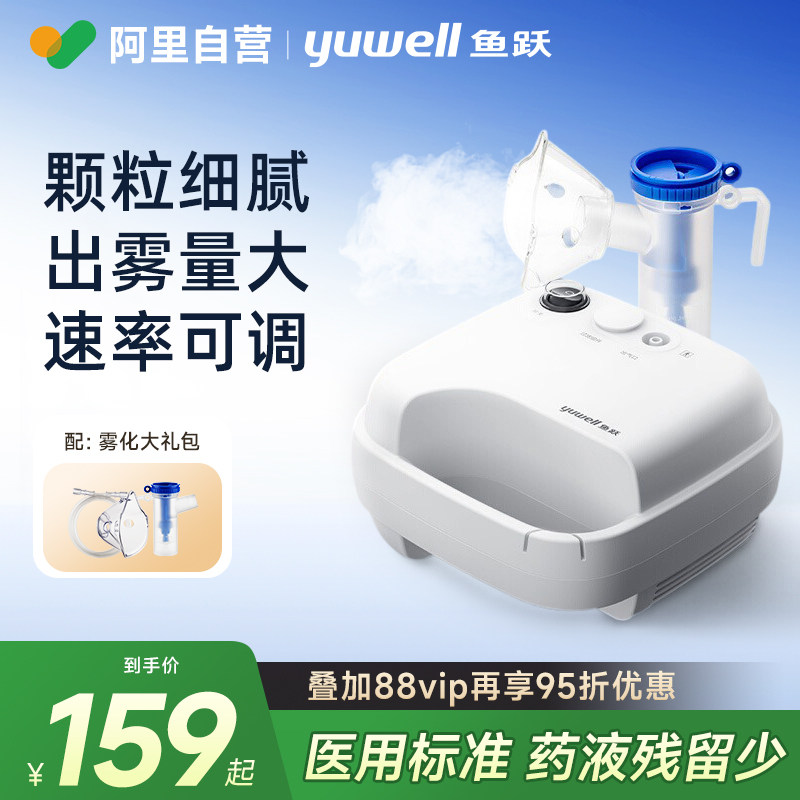 鱼跃雾化老人儿童家用图片