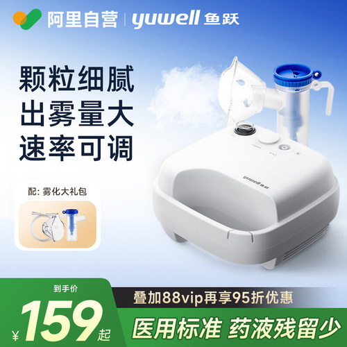 鱼跃雾化老人儿童家用