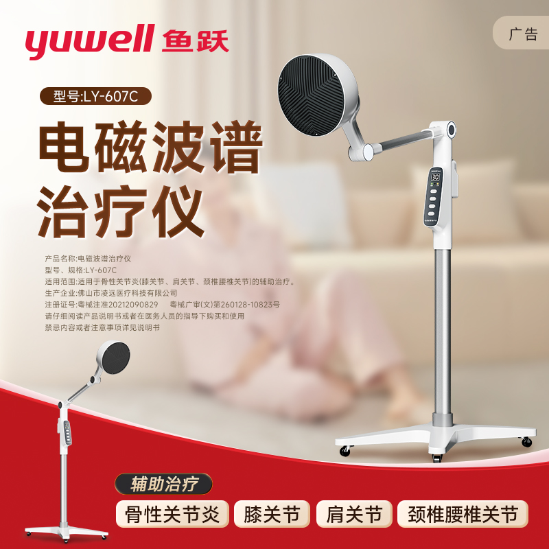 鱼跃理疗灯烤灯理疗器家用神灯红外线烤电磁波远红外线医用治疗仪