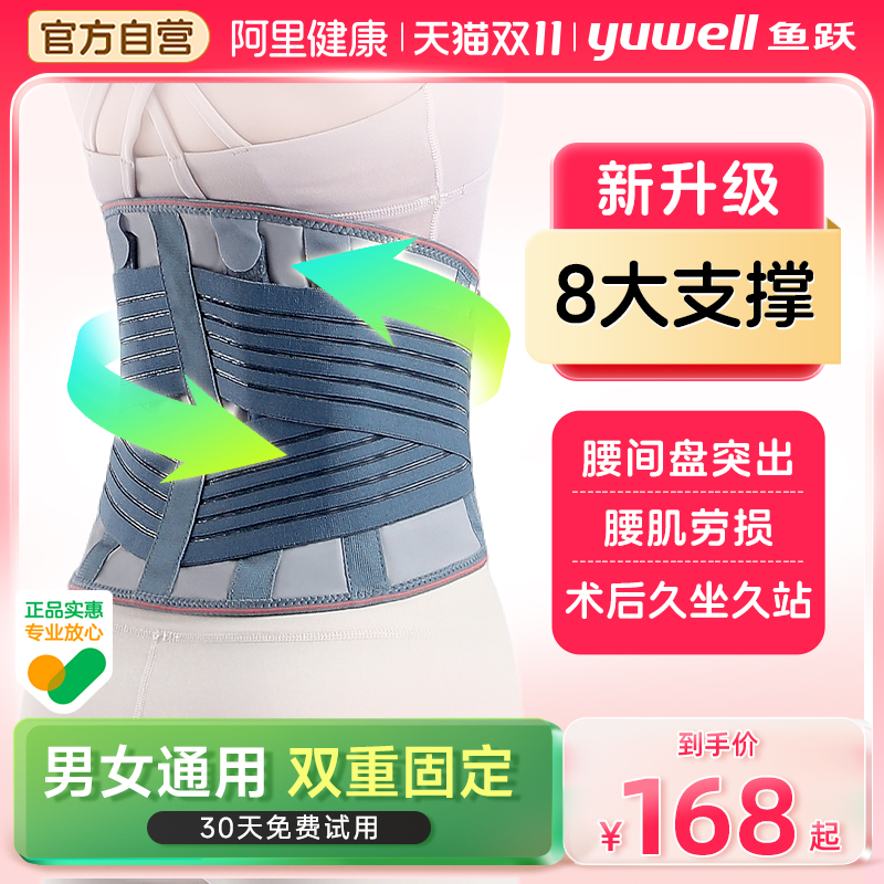 鱼跃护腰带腰间盘突出腰椎腰肌劳损医用久坐神器腰托腰围男女专用
