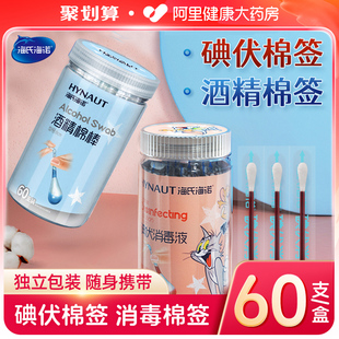 海氏海诺碘伏棉签消毒液棉棒一次性酒精新生婴儿肚脐碘酒消毒便携