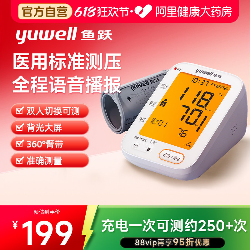 鱼跃血压测量仪家用臂式老人电子血压计可充电自动医用测量计袖带