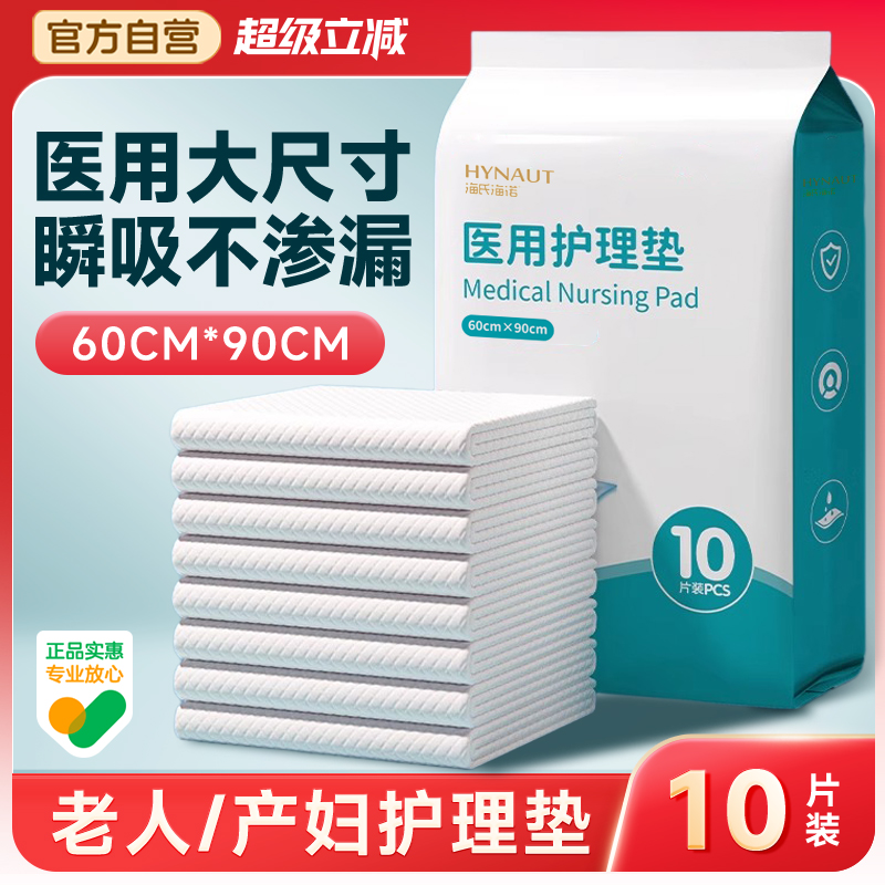 海氏海诺金标一次性产褥垫产妇专用医用护理垫60×90老年人隔尿垫