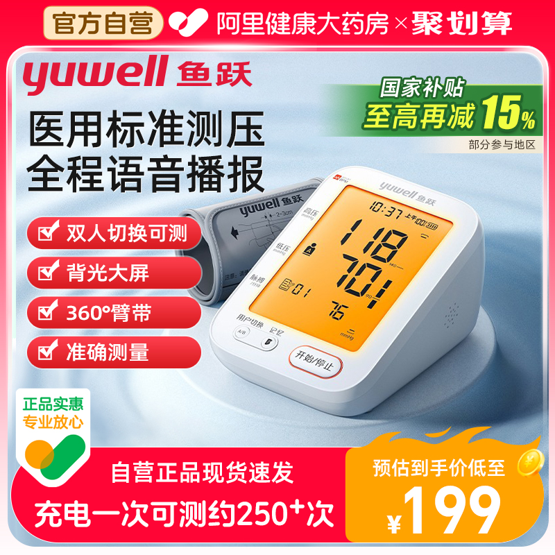 鱼跃|臂式电子血压计