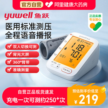 鱼跃血压测量仪家用臂式老人电子血压计可充电自动医用测量计袖带