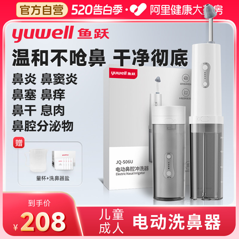 鱼跃电动洗鼻器医用成人儿童鼻腔鼻塞冲洗鼻炎清洗鼻子神器冲洗器
