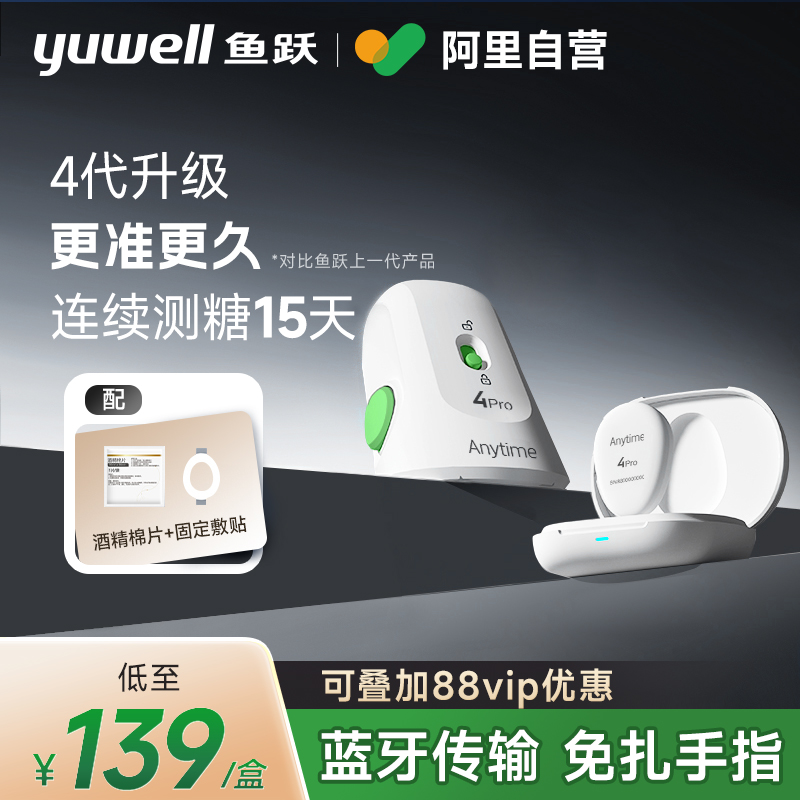 鱼跃动态血糖仪家用监测仪免扎针血糖动态监测血糖测试仪4pro